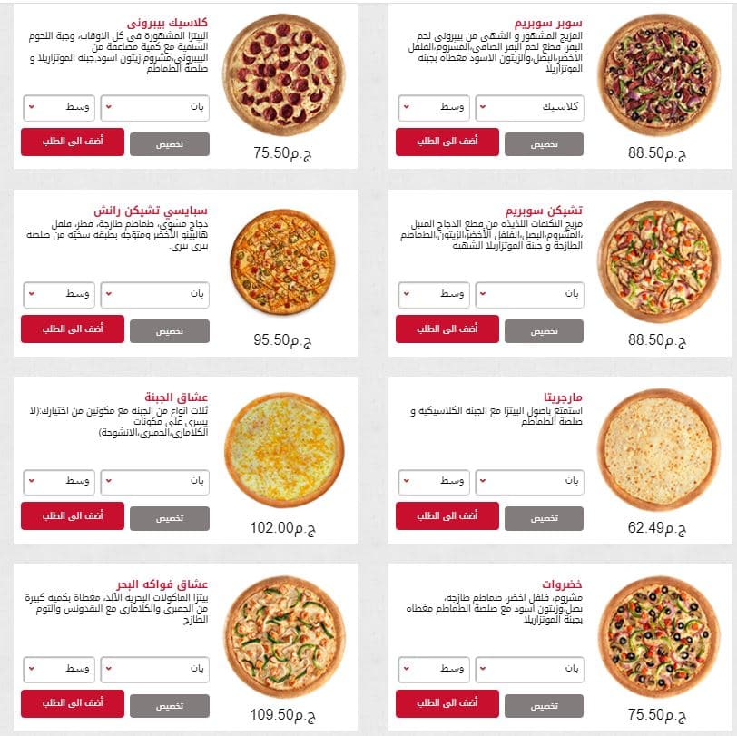 منيو بيتزا هت