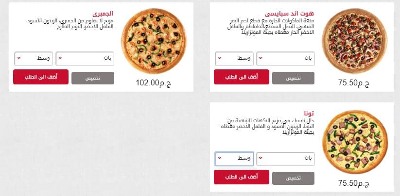 منيو بيتزا هت