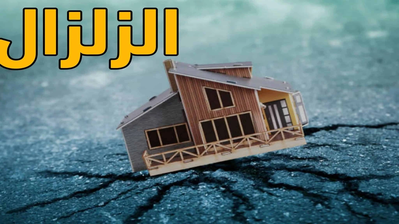 صورة مواصفات المباني المقاومة للزلازل