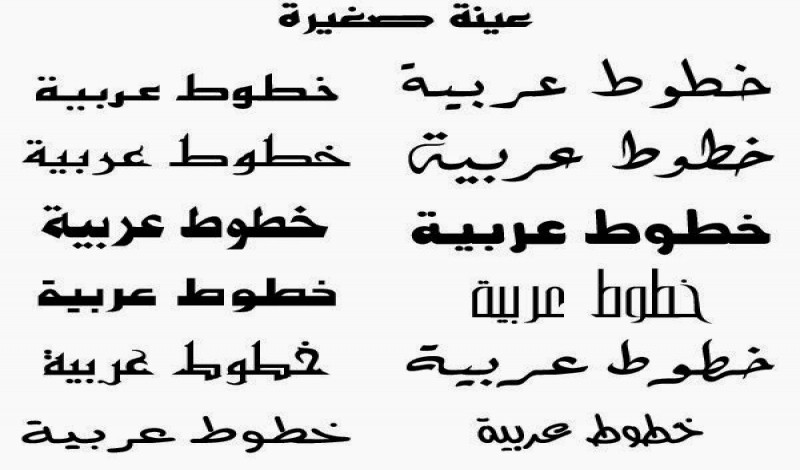 مواقع خطوط عربية