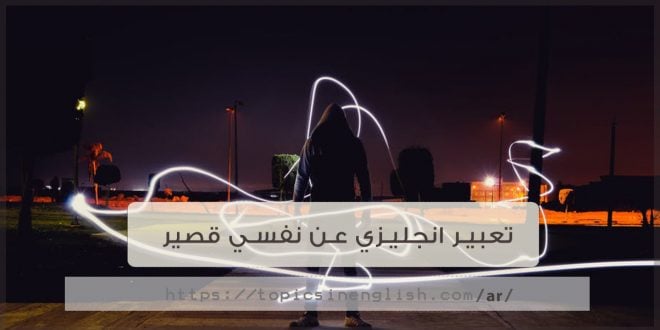 موضوع تعبير انجليزي عن العائلة