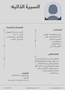 نصائح لكتابة السيرة الذاتية