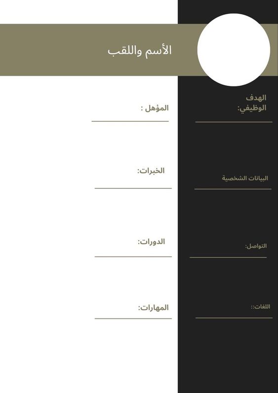 نصائح لكتابة السيرة الذاتية
