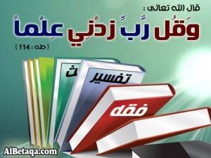 نصيحة لطالب العلم