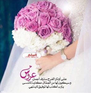 نصيحة للعروس