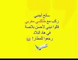 نكت تضحك تخسر
