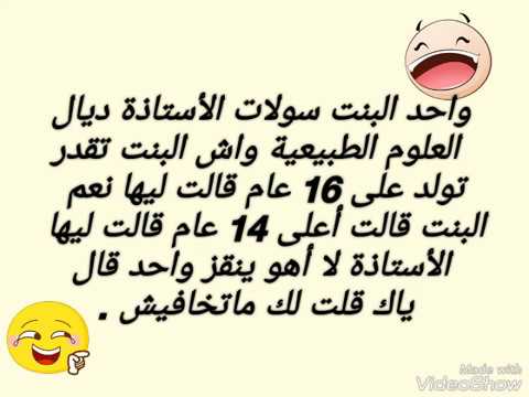 نكت تضحك تخسر