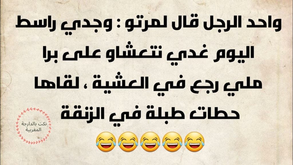 نكت تضحك تخسر