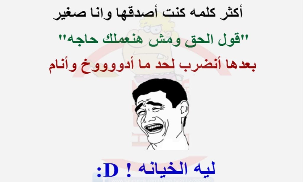 نكت تضحك