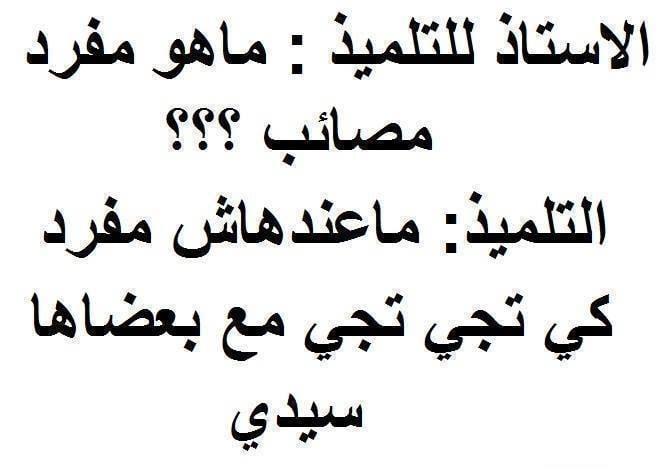 نكت جزائرية مضحكة