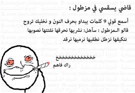 نكت جزائرية مضحكة