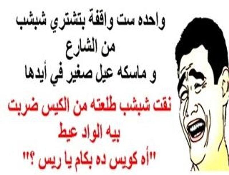 نكت حمصيه بايخه