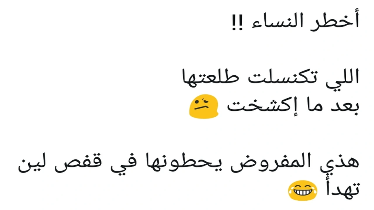 صورة نكت خليجية 2020