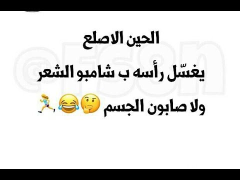 نكت روعه محششين