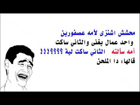 نكت روعه محششين