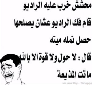 نكت روعه محششين