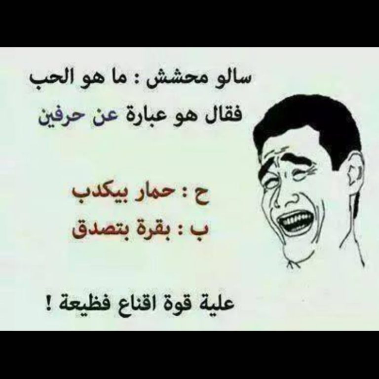 نكت روعه محششين