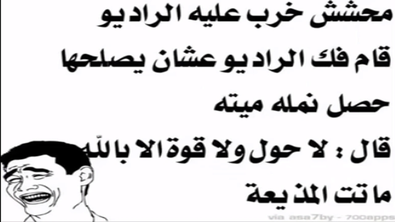 صورة نكت روعه محششين