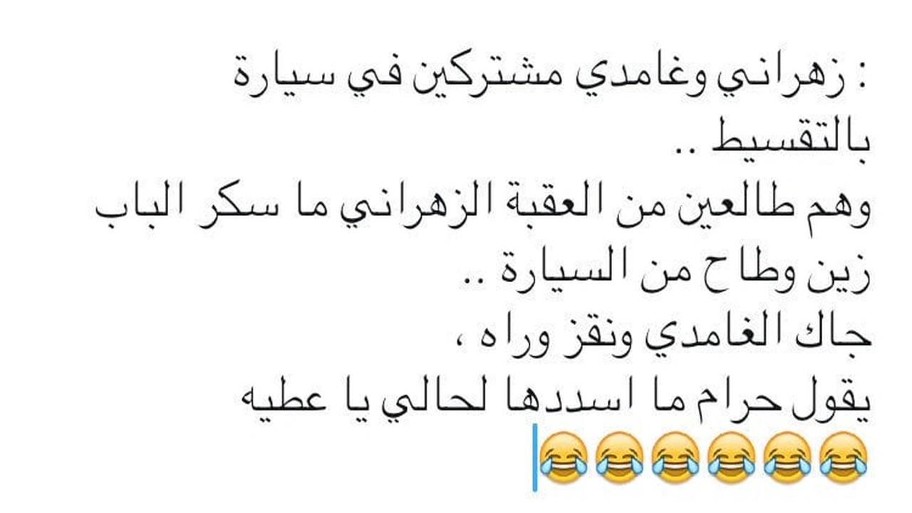 صورة نكت زهارين تموت ضحك