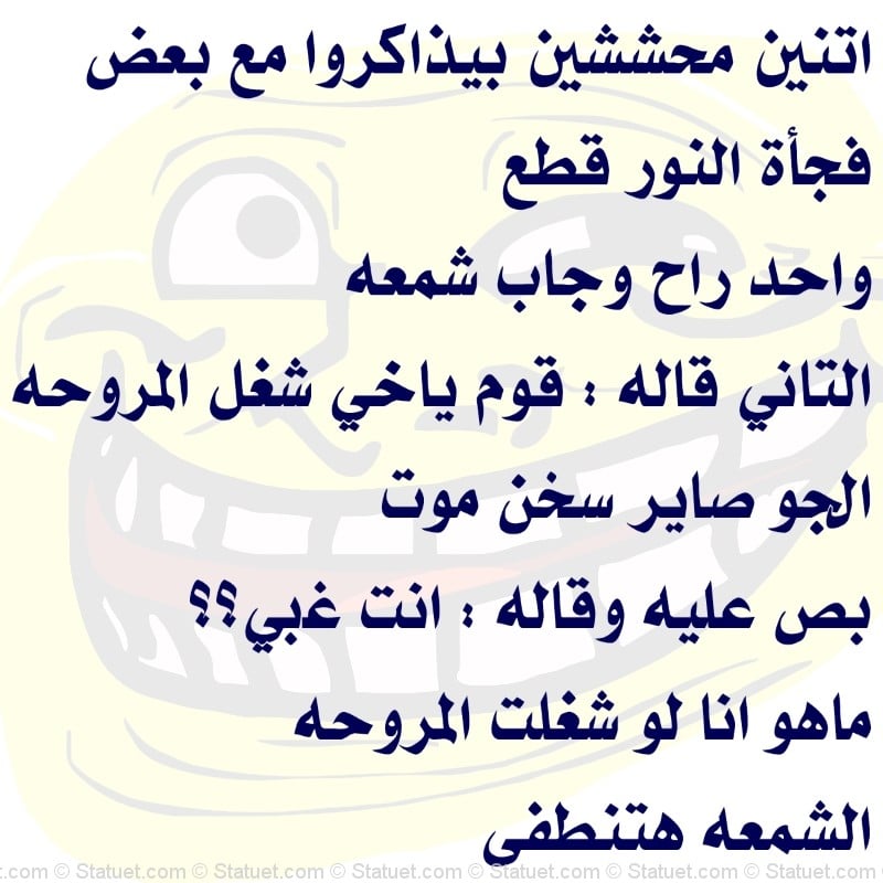 نكت محششين مصرية