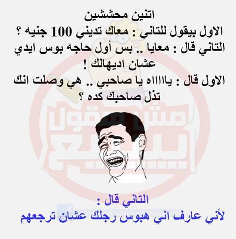 نكت محششين مصرية