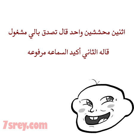 نكت محششين مصرية