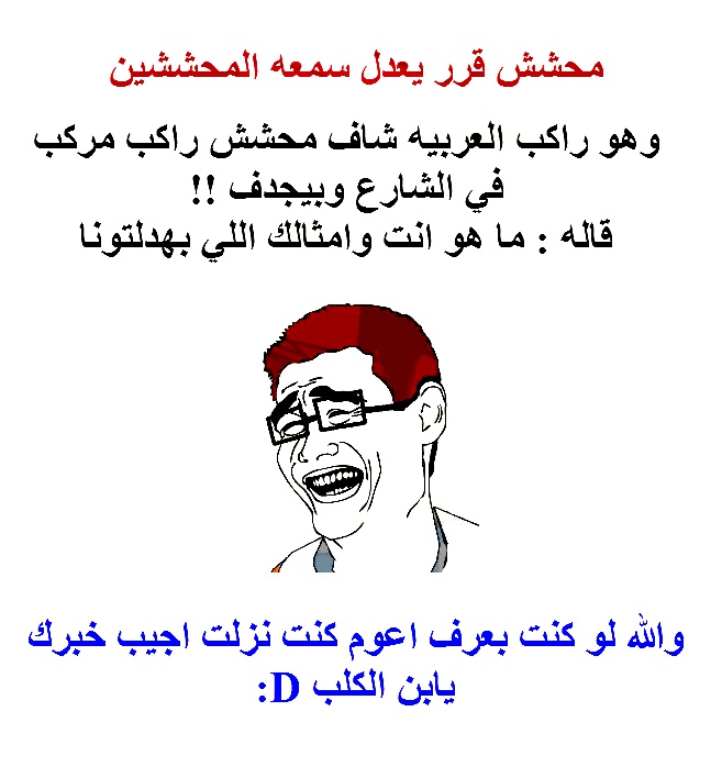 نكت محششين مصرية