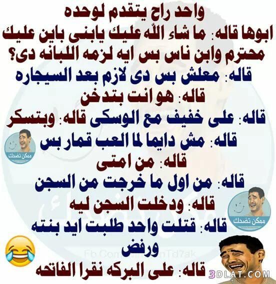 نكت مضحكة جدا