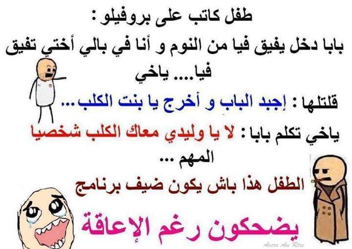 نكت مضحكة جدا
