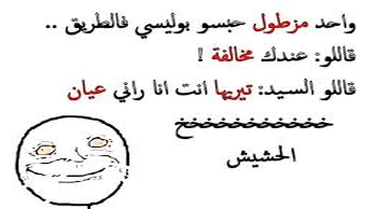 صورة نكت مغربية بالدارجة 2020