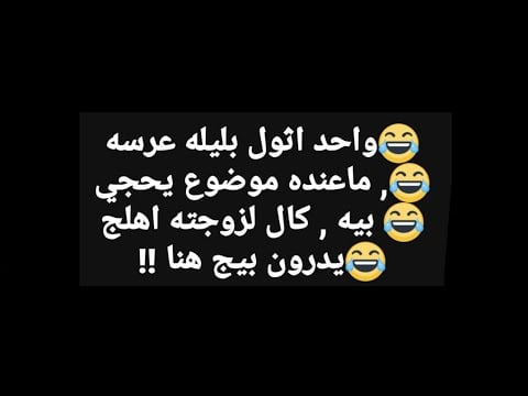 نكت مفيدة ومضحكة