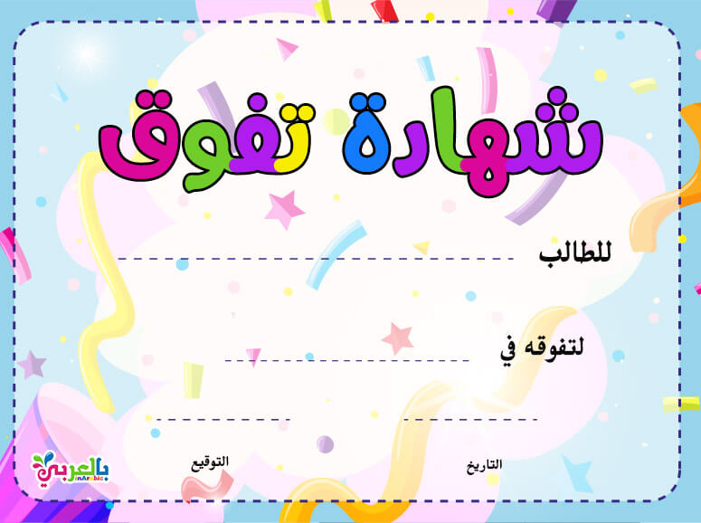 نماذج بطاقات تهنئة للتلاميذ