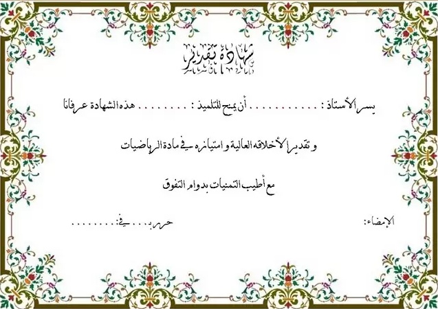 نماذج بطاقات تهنئة للتلاميذ