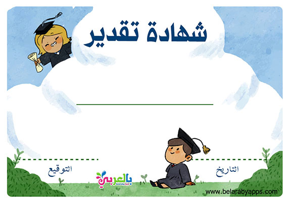 نماذج بطاقات تهنئة للتلاميذ