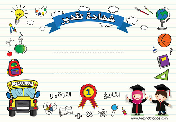 نماذج بطاقات تهنئة للتلاميذ