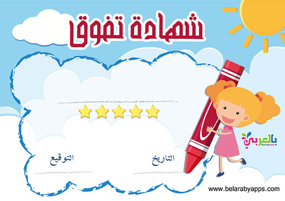 نماذج بطاقات تهنئة للتلاميذ