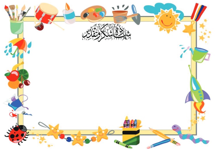 نماذج بطاقات تهنئة للتلاميذ
