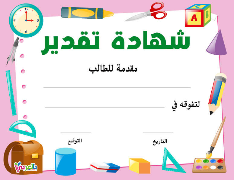 نماذج بطاقات تهنئة للتلاميذ