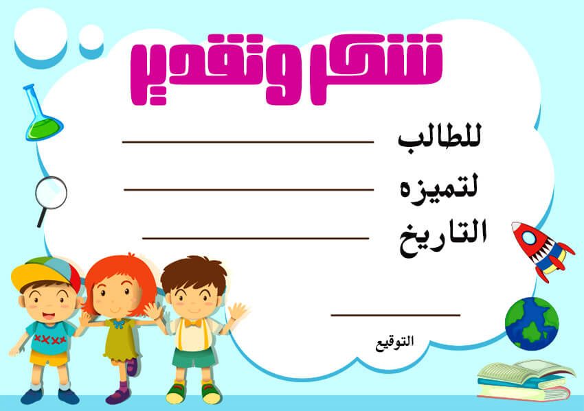نماذج بطاقات تهنئة للتلاميذ
