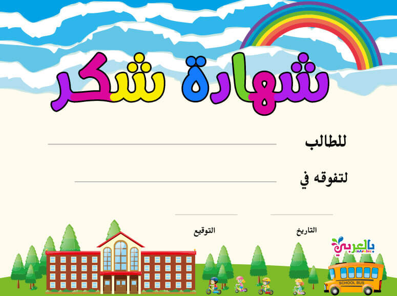 نماذج بطاقات تهنئة للتلاميذ