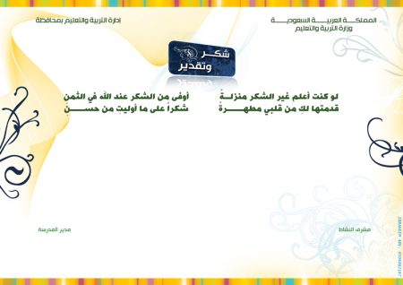 نماذج بطاقات تهنئة للتلاميذ