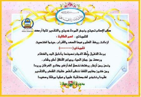 نماذج بطاقات تهنئة للتلاميذ