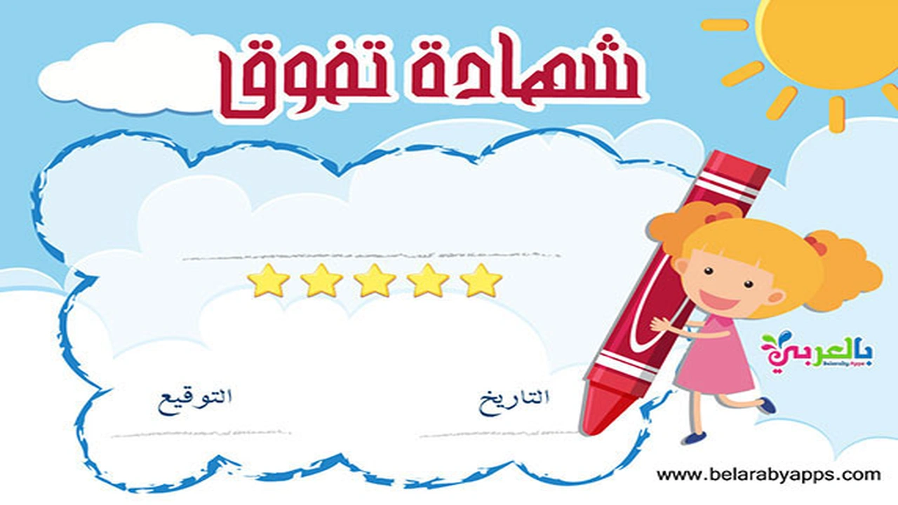 صورة نماذج بطاقات تهنئة للتلاميذ