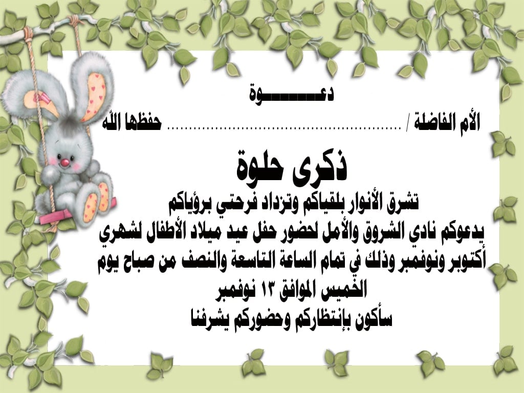نماذج بطاقات دعوة لحضور حفل مدرسي