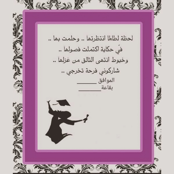 نماذج بطاقات دعوة لحضور حفل مدرسي