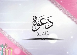 نماذج بطاقات دعوة لحضور حفل مدرسي