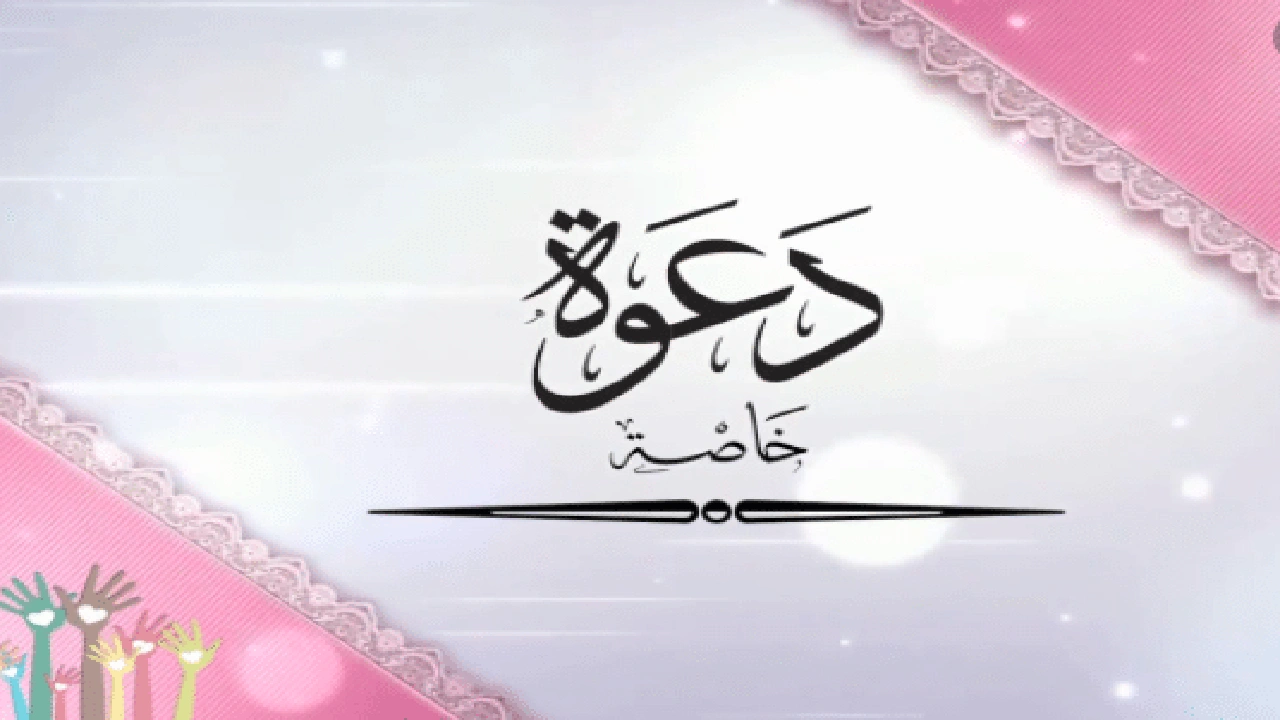 صورة نماذج بطاقات دعوة لحضور حفل مدرسي