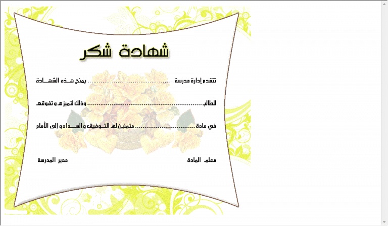 نماذج بطاقات شكر للمعلمات