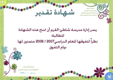 نماذج بطاقات شكر للمعلمات