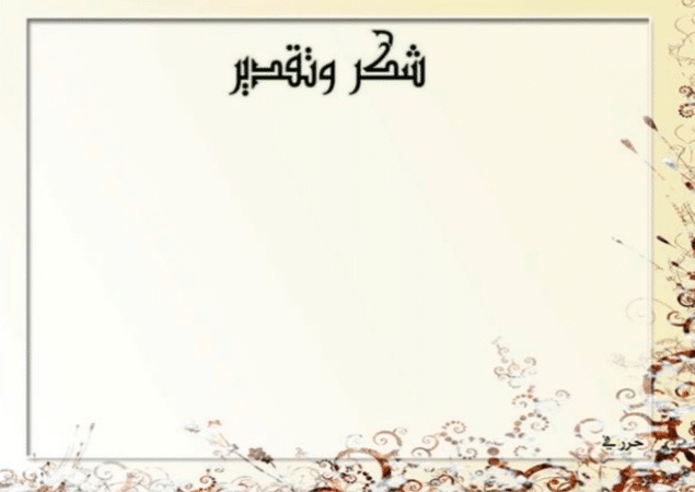 نماذج بطاقات شكر للمعلمات